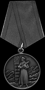 Медаль за отличие в охране государственной границы - картинки для гравировки